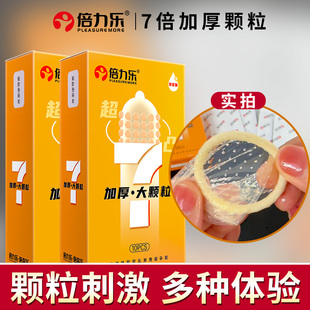 倍力乐物理延时避孕套超大颗粒带刺狼套牙易高潮男士加厚夫妻情趣