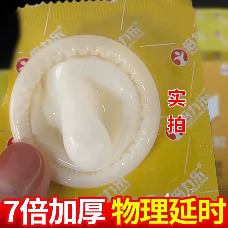 倍力乐头部加厚避孕套0.07mm物理延时正品夫妻情趣bytt