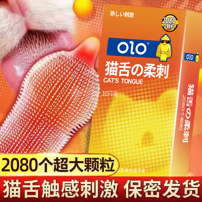 OLO猫舌避孕套刺激阴蒂情趣变态狼牙套带刺大颗粒安全男女高潮byt