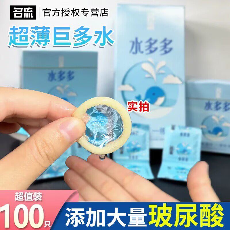 名流水多多玻尿酸避孕套正品100只装超薄001官方旗舰店安全套男用