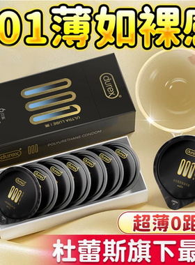 杜蕾斯001避孕套超薄裸入官方旗舰店官网air空气套倍润000t安全套