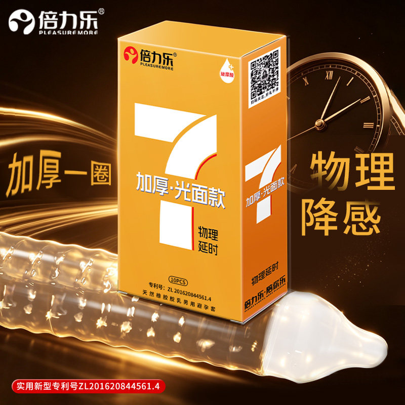 倍力乐0.07mm头部加厚避孕套物理延迟正品夫妻情趣bytt