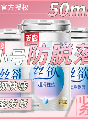 尚牌避孕套小号49mm紧绷超薄裸入玻尿酸安全套旗舰店正品001男byt