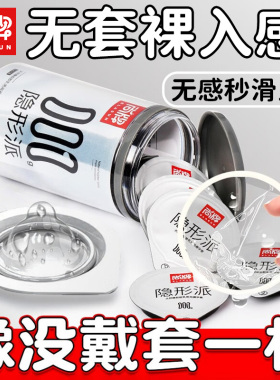 尚牌001避孕套超薄裸入安全男用隐形玻尿酸女士专用旗舰店正品byt