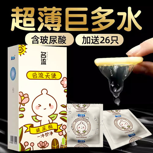 名流之夜安全套天使小叶避孕套100只女生润t