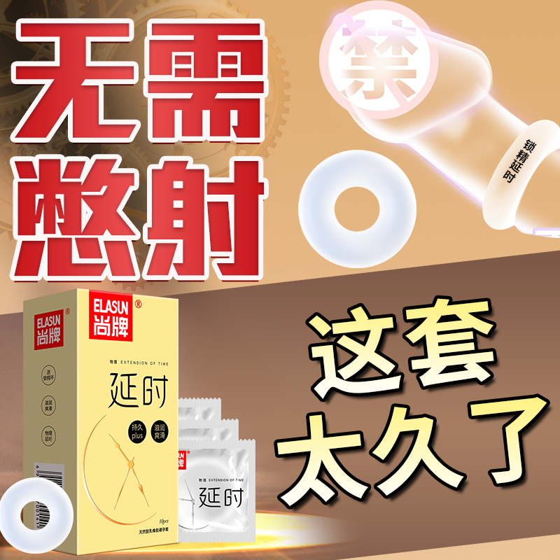 尚牌延时避孕套锁精环持久装防早泄情趣变态羊眼圈安全套男玻尿酸