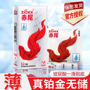 赤尾****套冰火两重天铂金热感无储精玻尿酸****超薄裸入子宫帽