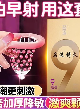 名流加厚避孕套500mm超厚型持久装带刺超大颗粒玻尿酸安全套男用t