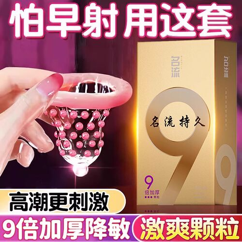 名流9倍大颗粒避孕套物理加厚男用安全套byt