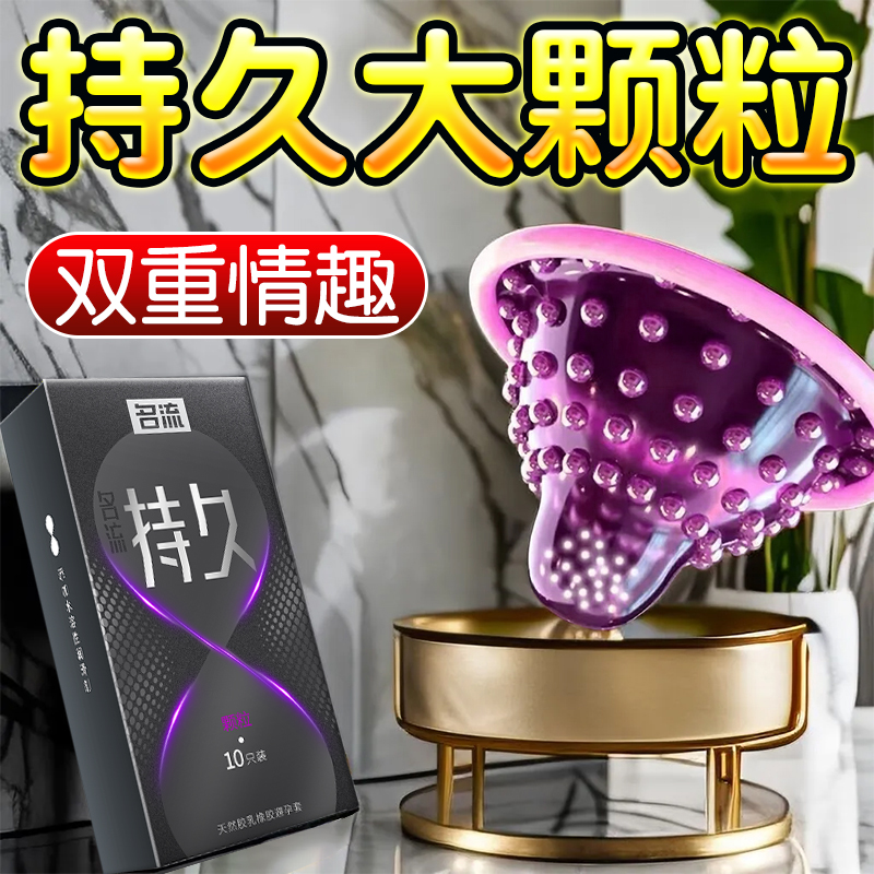名流正品避孕套持久装防早泄男用狼牙套带刺大颗粒安全套g点气囊t