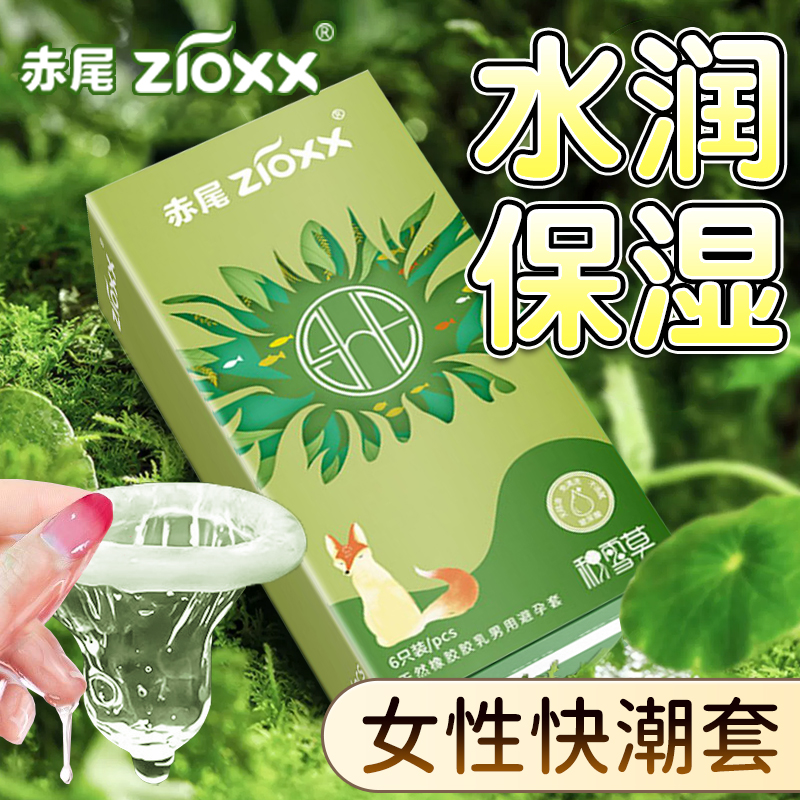 含积雪草精华赤尾避孕套官方旗舰店无储女性