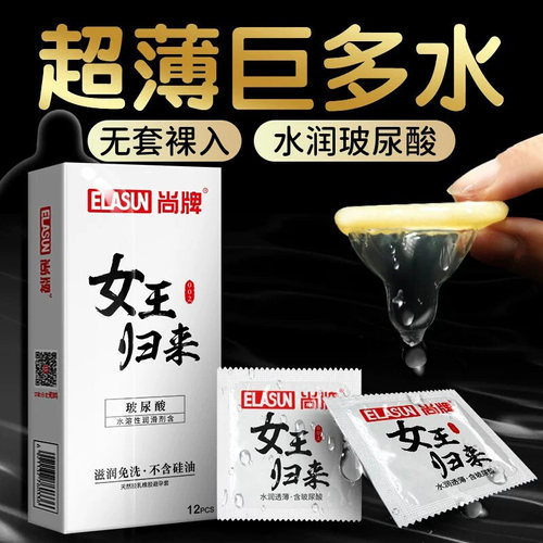 尚牌女王归来玻尿酸避孕套超薄裸入女性专用隐形男正品