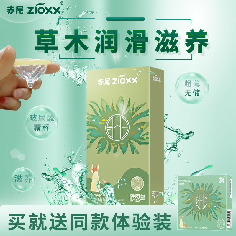 赤尾无储玻尿酸避孕套超薄001安全套男用byt