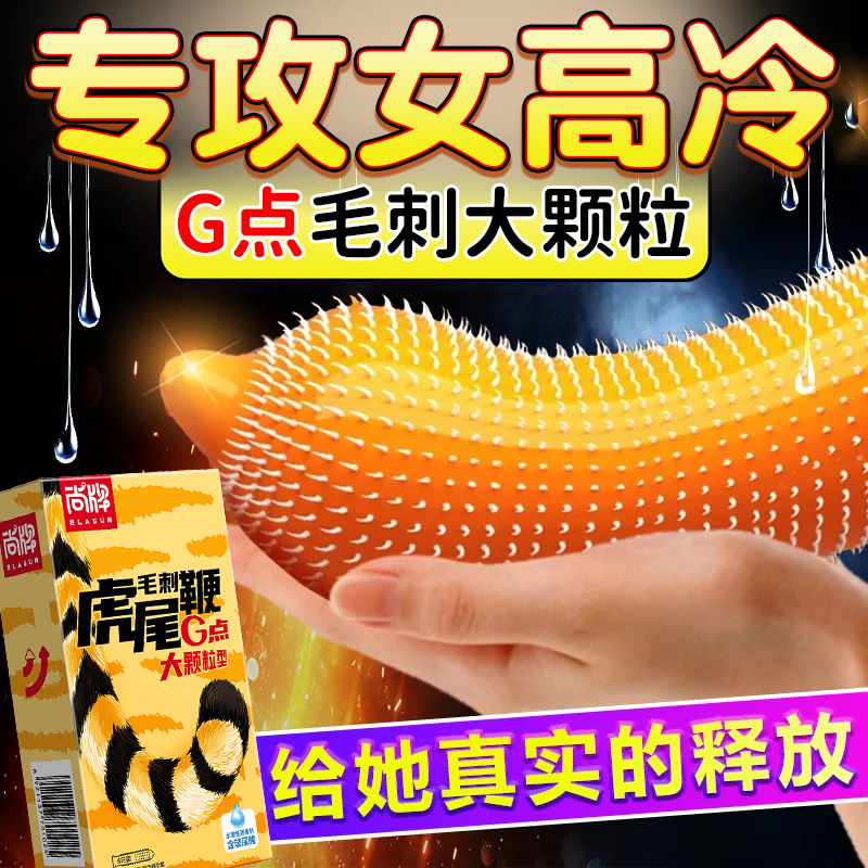 尚牌避孕套高潮女人超大颗粒安全套男用情趣