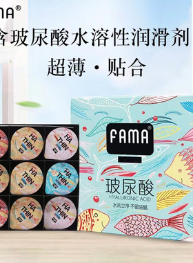 FAMA避孕套旗舰店正品超薄安全套女士专用玻尿酸100只官方001男用