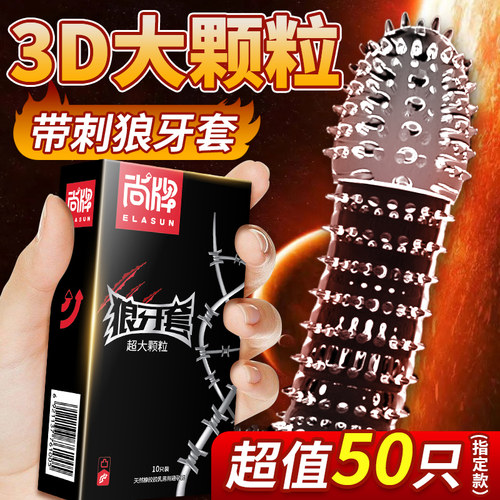 避孕套女士专用调情颗粒 成人用品旗舰店byt