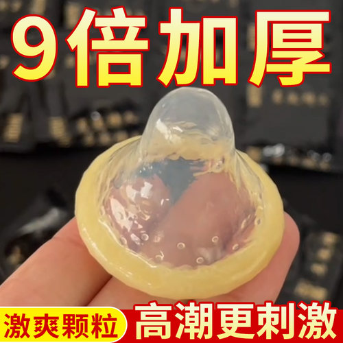 9倍加厚避孕套夫妻情趣狼牙套带刺大颗粒g点凸点超厚型