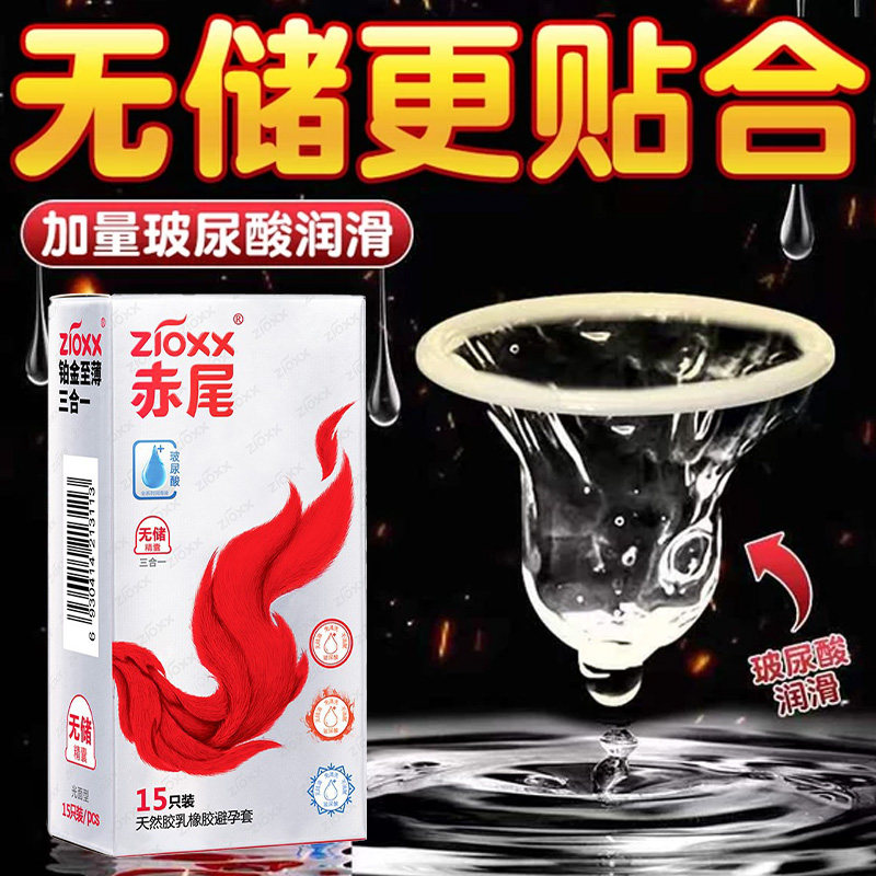 赤尾避孕套官方旗舰店铂金无储男用000裸入