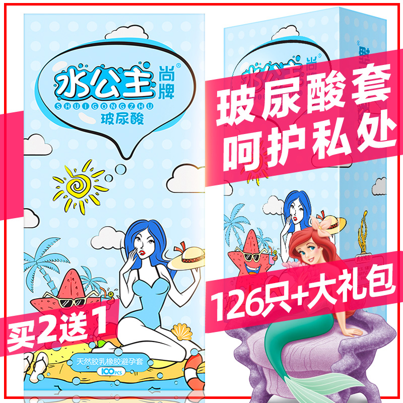 尚牌水公主玻尿酸避孕套正品女性专用小姐妹安全套超薄100只免洗t