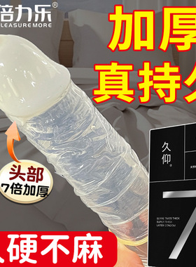 倍力乐超厚避孕套20加厚型持久装物理延时安全套变态长加粗7倍tmm