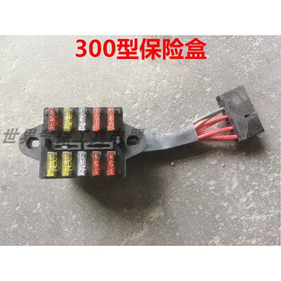 常州东风拖拉机保险丝盒 200型300 400保险片电器/电器盒电源盒