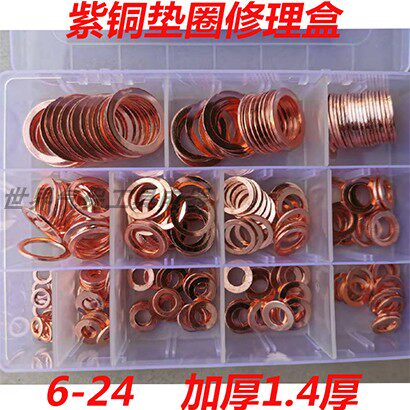 盒装组合紫铜垫片加厚密封圈