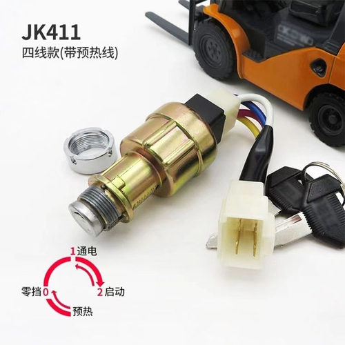 开关叉车钥匙锁JK411四线带预热