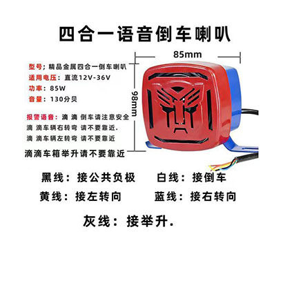 汽车人语音倒车喇叭转向转弯