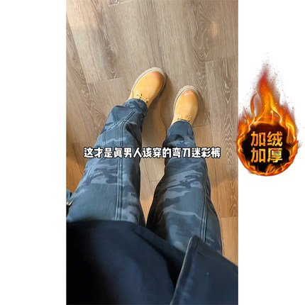美式弯刀迷彩裤男款秋冬潮牌加绒微喇裤子cleanfit伐木工装牛仔裤
