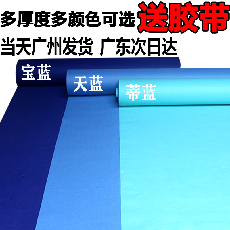 宝蓝色一次性结婚庆开业拉绒地毯