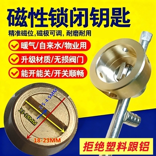 暖气阀门钥匙 一字 磁性锁闭阀钥匙自来水表前阀门 水表钥匙通用