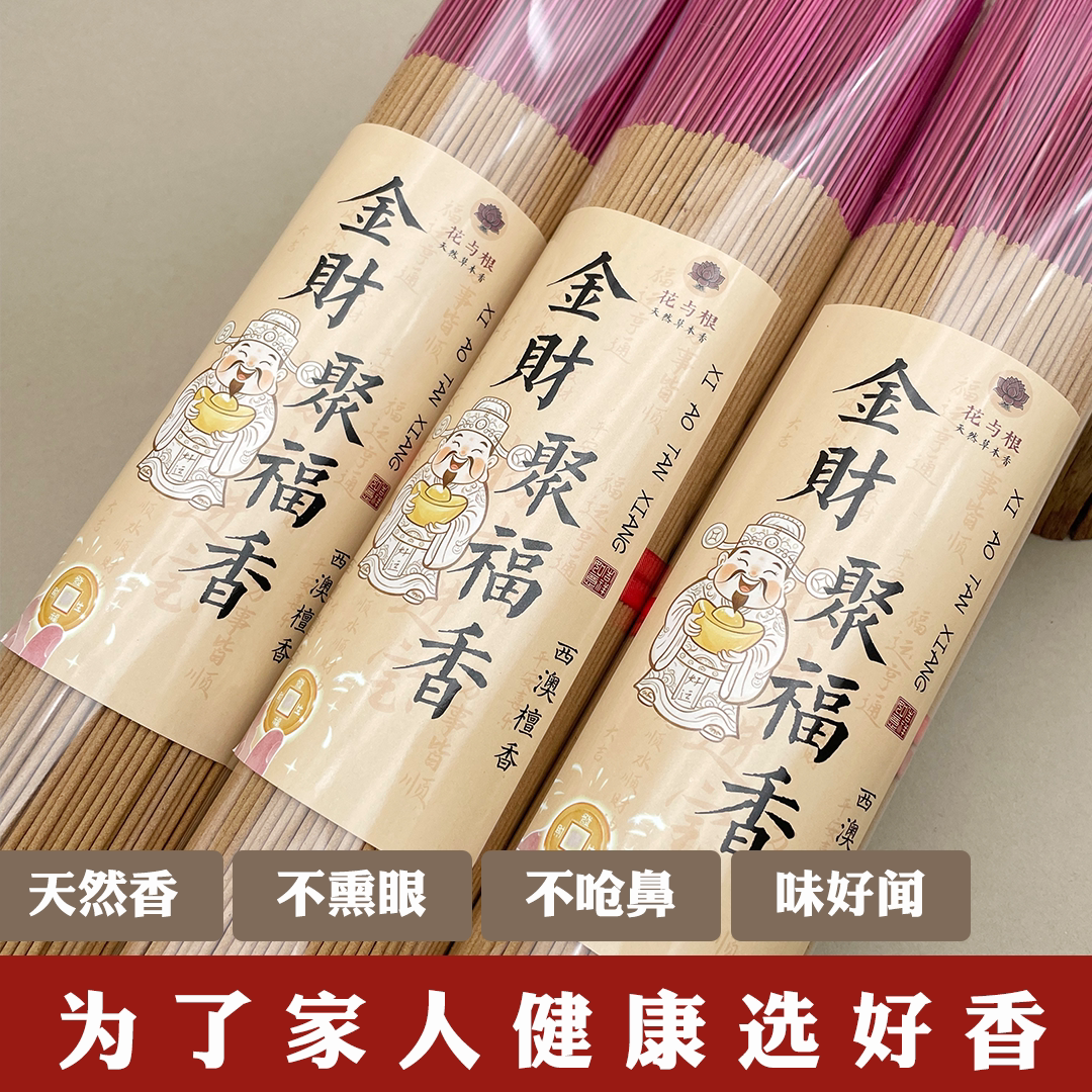 正品西澳老山檀香供香线香竹签香家用熏香室内佛香用香纯檀木香