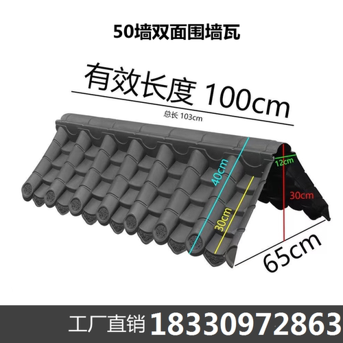 50墙头瓦围墙仿古双面瓦
