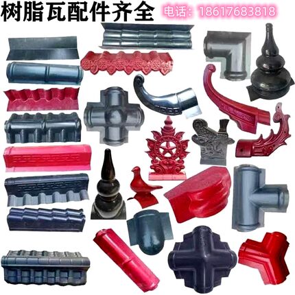 仿古瓦树脂瓦片屋顶屋檐装饰配件正脊斜脊三通四通堵头滴水檐