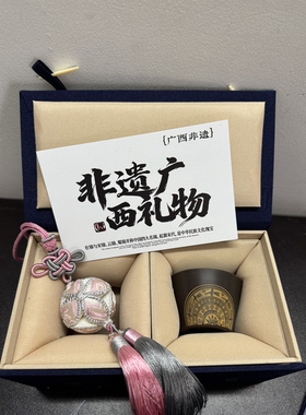 广西非遗伴手礼礼物纯手工壮乡绣球坭兴陶茶杯礼盒挂件车摆件高级