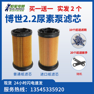 尿素滤芯进口博世2.2 适用重汽2014潍柴解放J6陕汽德龙后处理配件