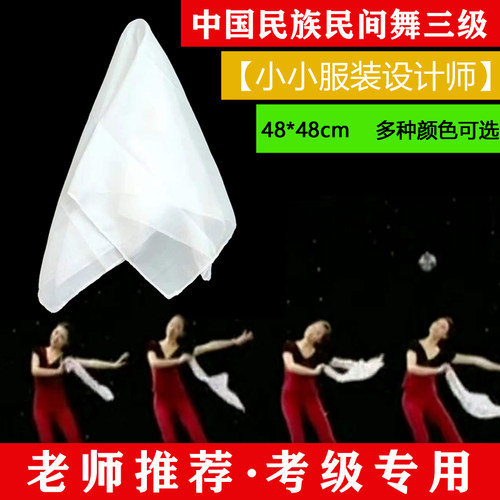 民族民间舞蹈考级道具三级山鸡抓包过家家手绢花小小服装设计