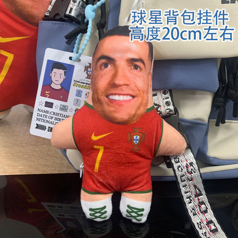 足球星C罗内马尔丑萌异形棉花娃娃包挂件人脸diy玩偶情人节礼物