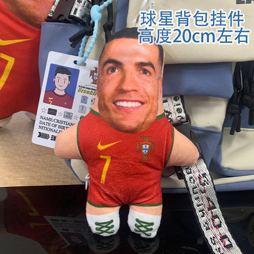 C罗内马尔丑萌异形棉花娃娃