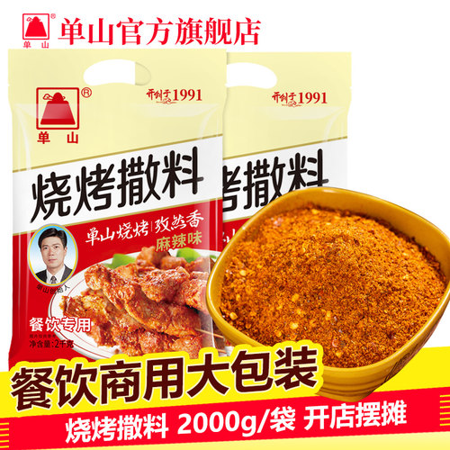 云南单山撒料2kg孜然麻辣味