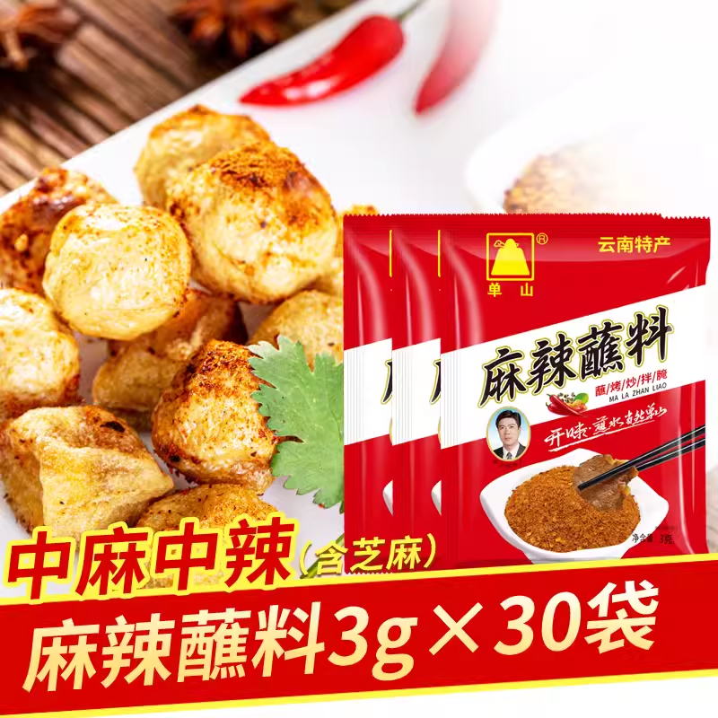 云南特产单山蘸水麻辣蘸料3g便携小袋装 烧烤火锅串串干蘸辣椒面,粮油调味/速食/干货/烘焙,辣椒粉料/蘸料,淘宝优惠券,粉丝福利购,淘宝优惠卷
