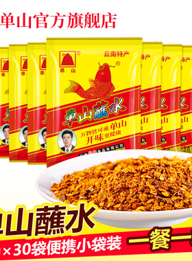 单山蘸水3g小包云南特产辣椒面微辣特香火锅烧烤贵州烙锅干碟蘸料