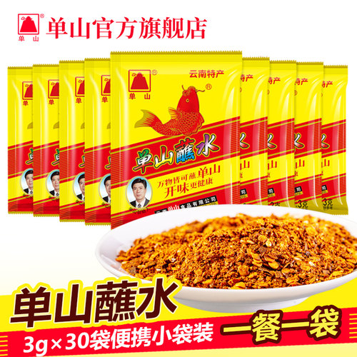 云南单山蘸水3g便携小袋辣椒面