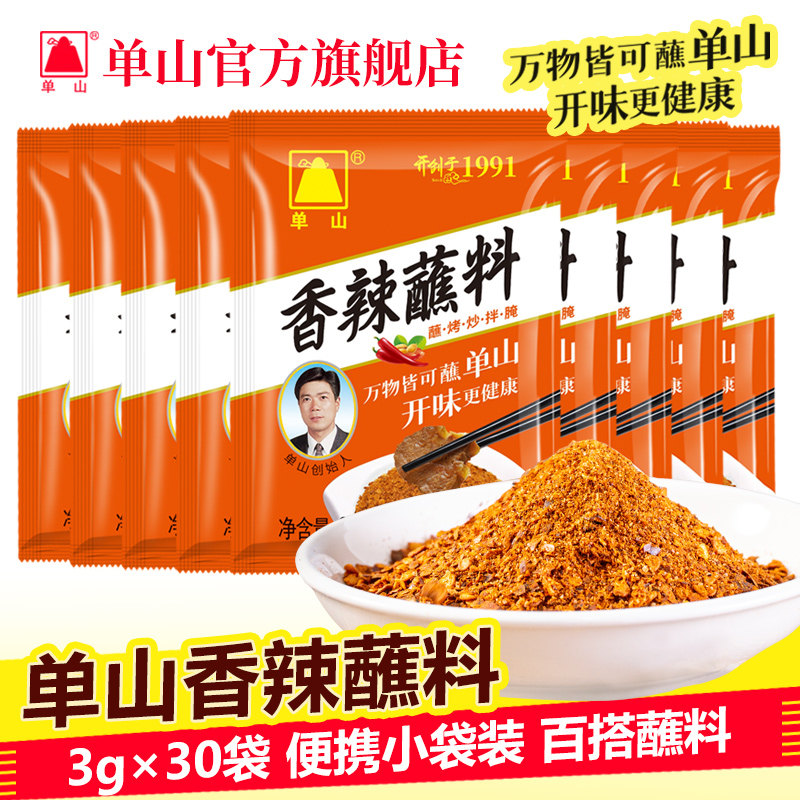 单山蘸水辣椒面小包装3g*30袋麻香辣蘸料烧烤火锅油泼辣子辣椒粉,粮油调味/速食/干货/烘焙,辣椒粉料/蘸料,淘宝优惠券,粉丝福利购,淘宝优惠卷