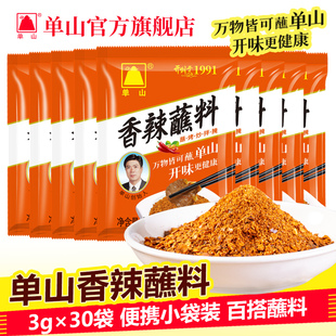 单山蘸水辣椒面小包装 30袋麻香辣蘸料烧烤火锅油泼辣子辣椒粉
