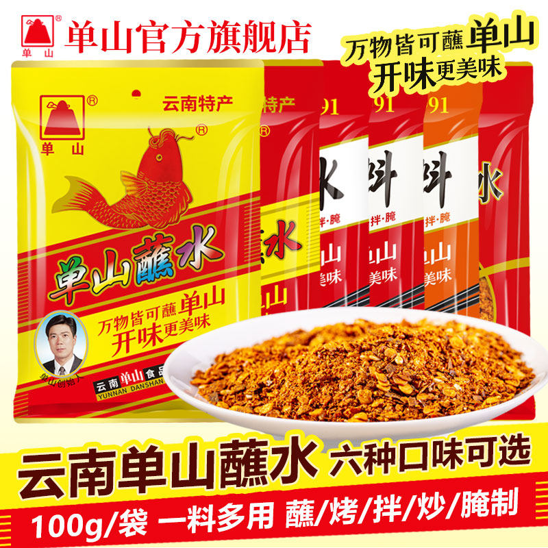 云南特产单山蘸水100g干碟辣椒面蘸料麻辣辣椒粉微辣特香红油辣子