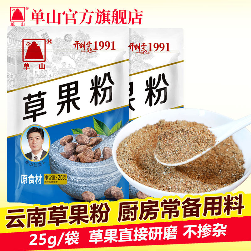 云南特产 单山草果粉香辛料25g/袋腌肉炒菜煲汤炖卤肉厨房调味品
