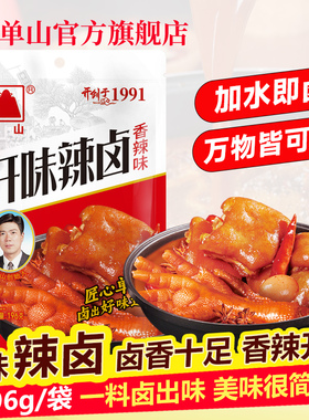 单山辣卤调料196g四川香辣卤料包五香酱卤汁卤牛肉鸡鸭爪家庭商用