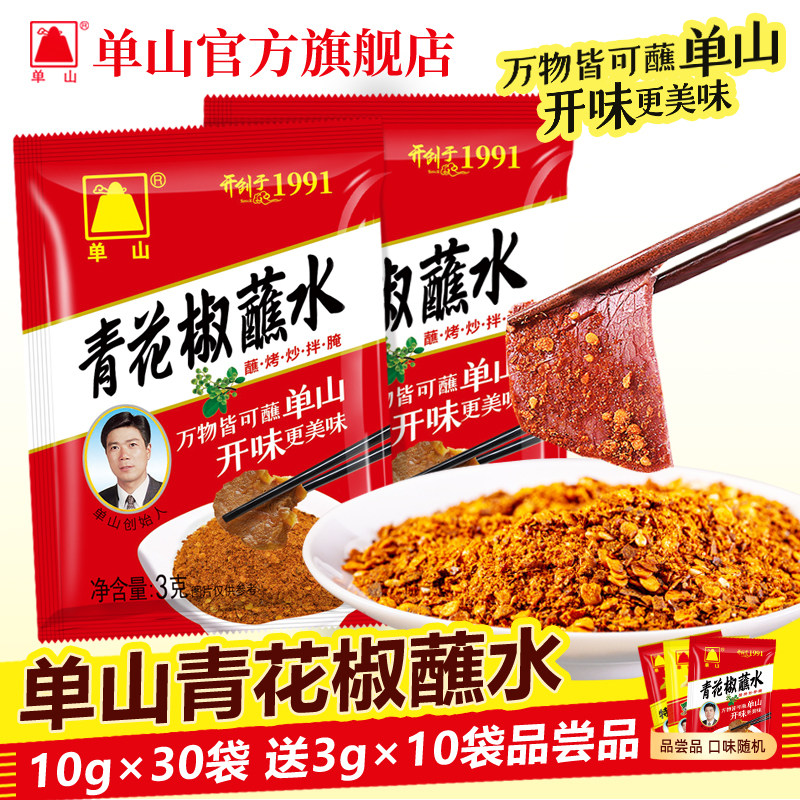 云南单山蘸水青花椒麻辣辣椒面10g*30火锅烧烤干碟蘸料油泼面辣子