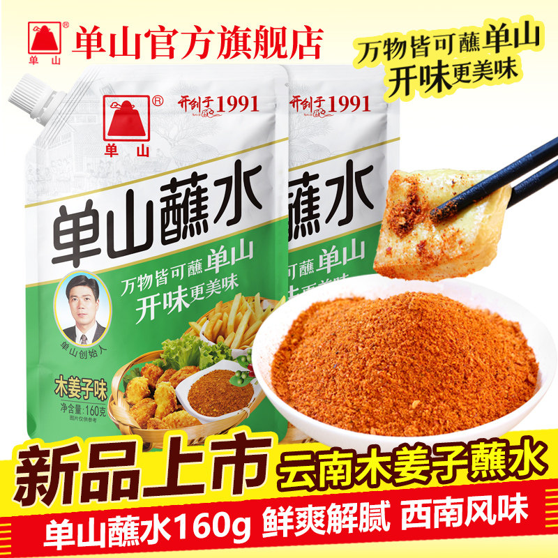 单山蘸水木姜子味辣椒面160g贵州蘸水蘸料火锅烧烤辣椒粉开胃解腻